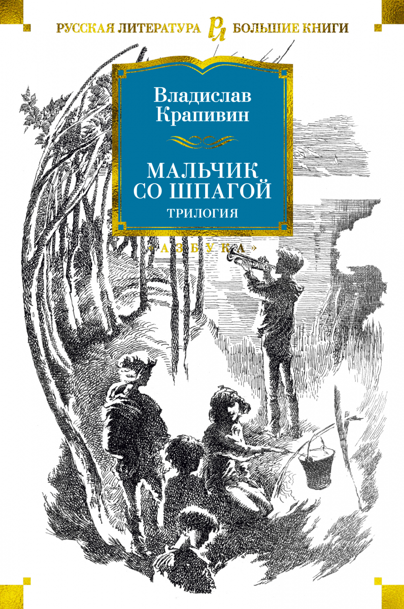 

Мальчик со шпагой