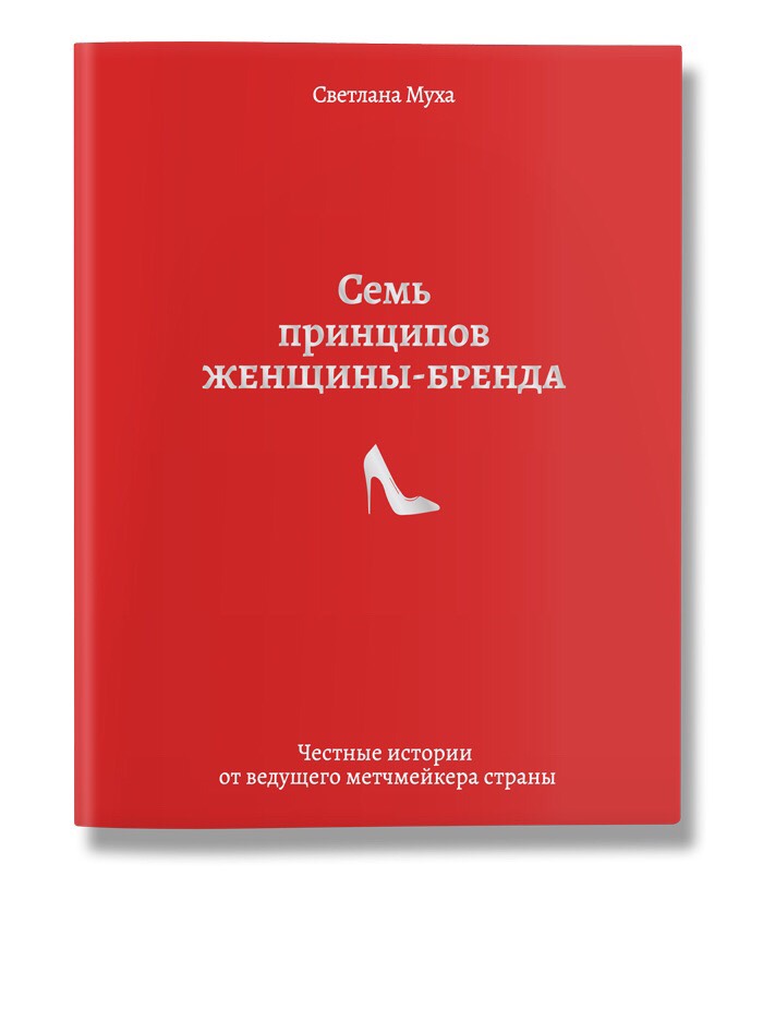 

Семь принципов женщины-бренда (978-617-7453-76-4 - 106854)