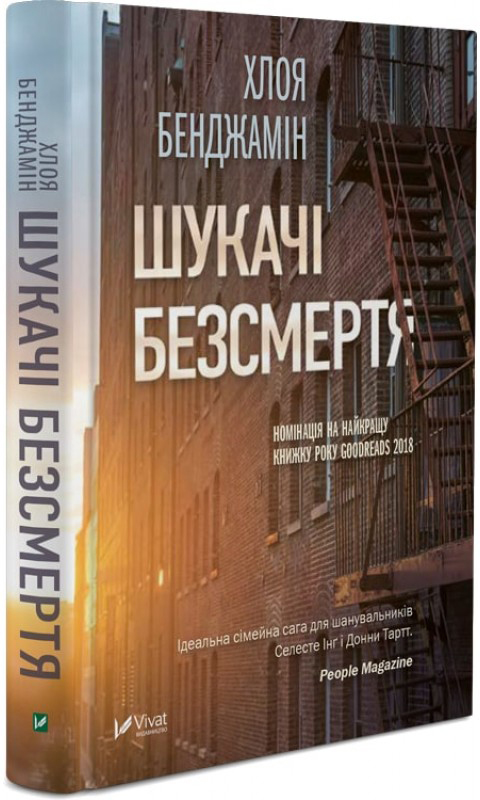

Шукачі Безсмертя - Бенджамін Х. (9789669428707)