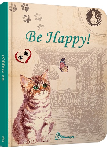 

Be Happy! - Автор неизвестен