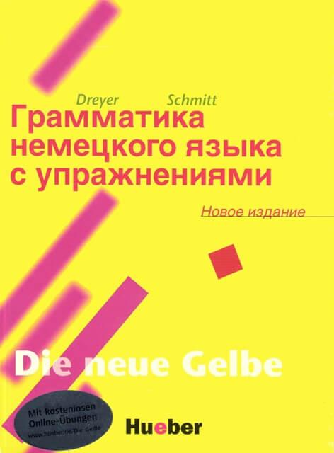 

Книга для учителя Lehrerhandbuch und ubungsbuch der deutschen Grammatik (Neubearbeitung) (Russische Ausgabe) ISBN 9783190672554