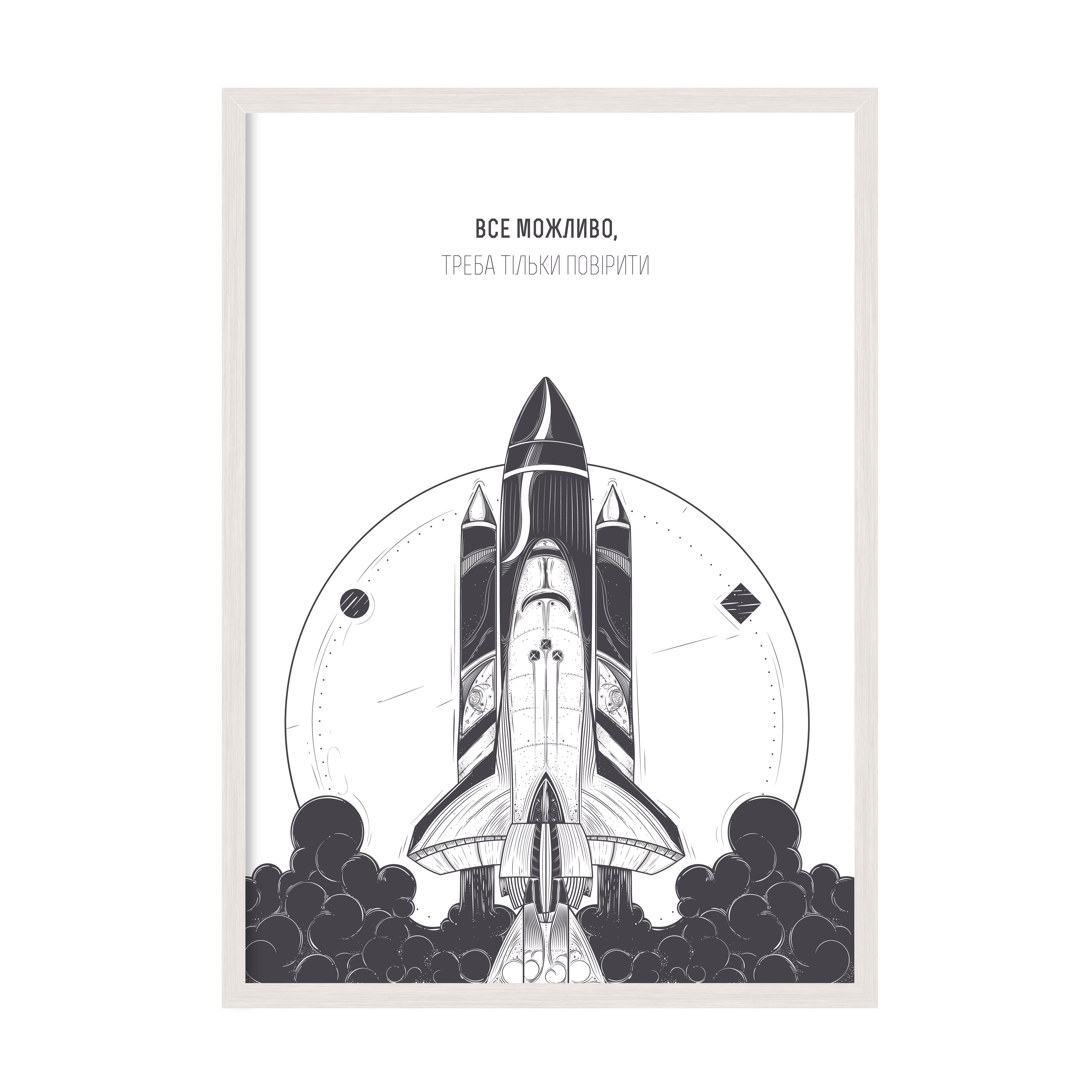 

Постер в рамке MY POSTER 420x594 мм White "Всё возможно"