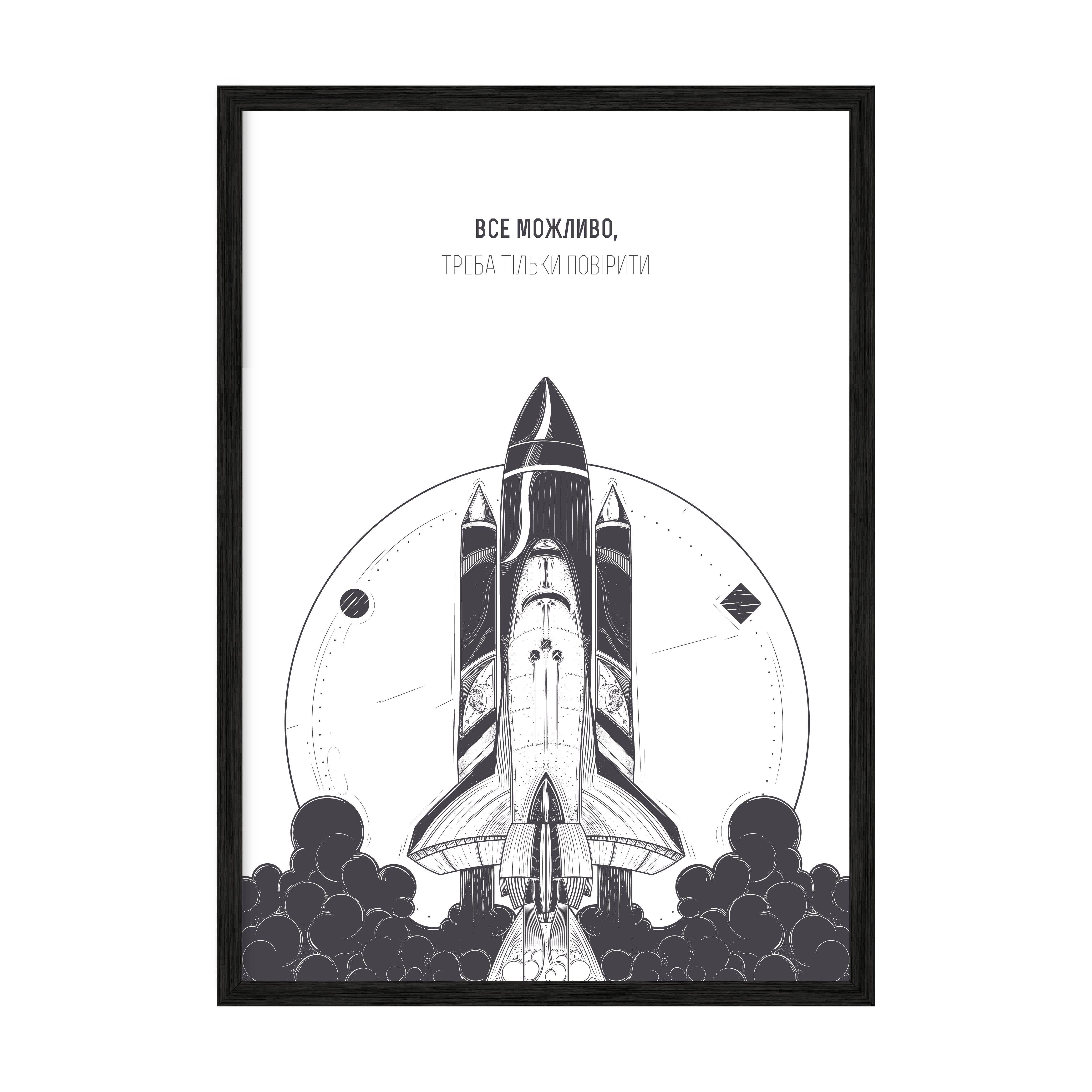 

Постер в рамке MY POSTER 420x594 мм "Всё возможно"