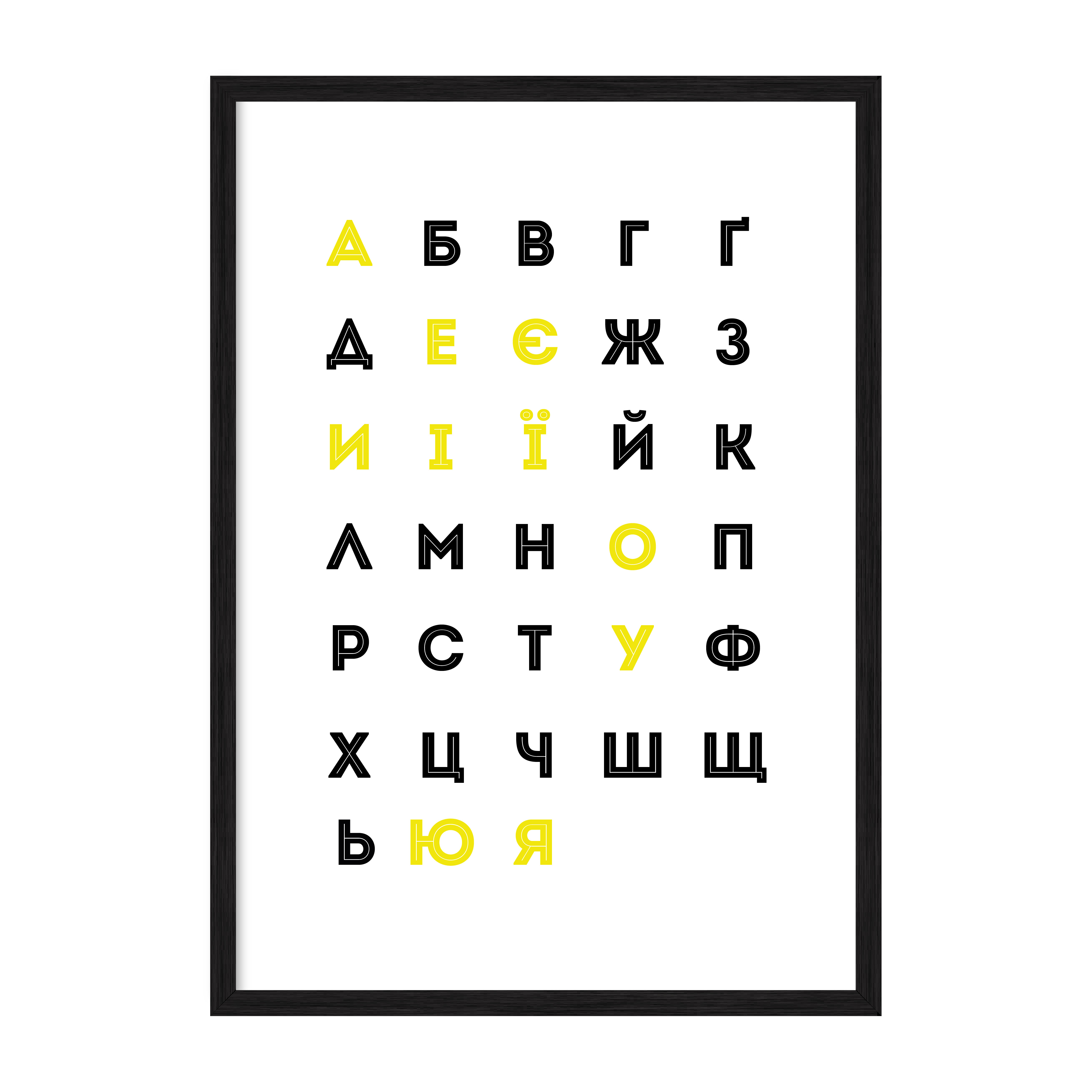 

Постер в рамке MY POSTER с антибликовым стеклом 596х840 мм "Украинский алфавит"