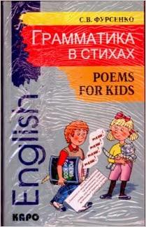 

Книга Английская грамматика в стихах Mp3 ISBN 9785992502572