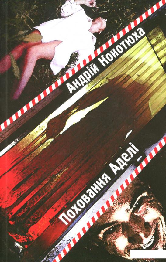 

Поховання Аделі (1226503)