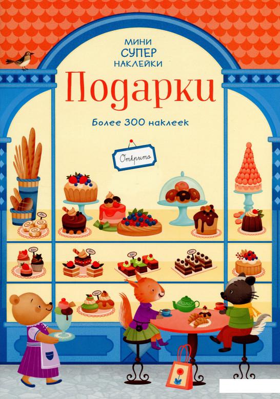 

Подарки (1139034)