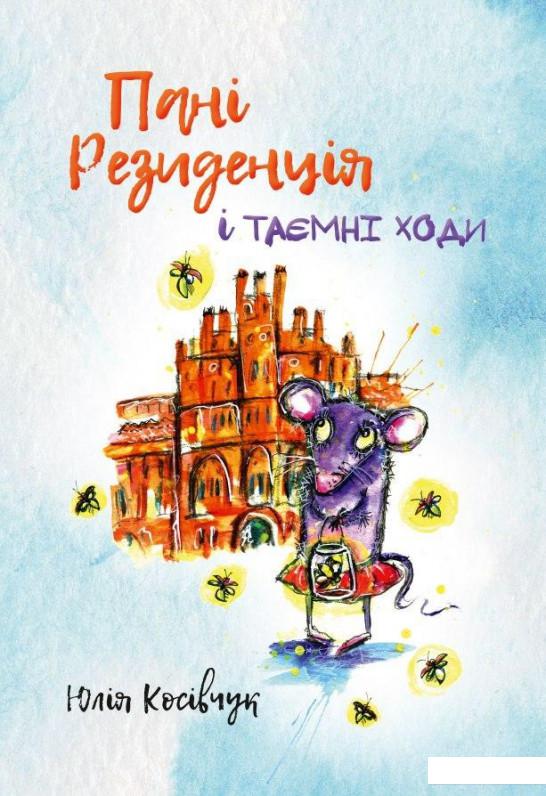 

Пані Резиденція і таємні ходи (1224851)