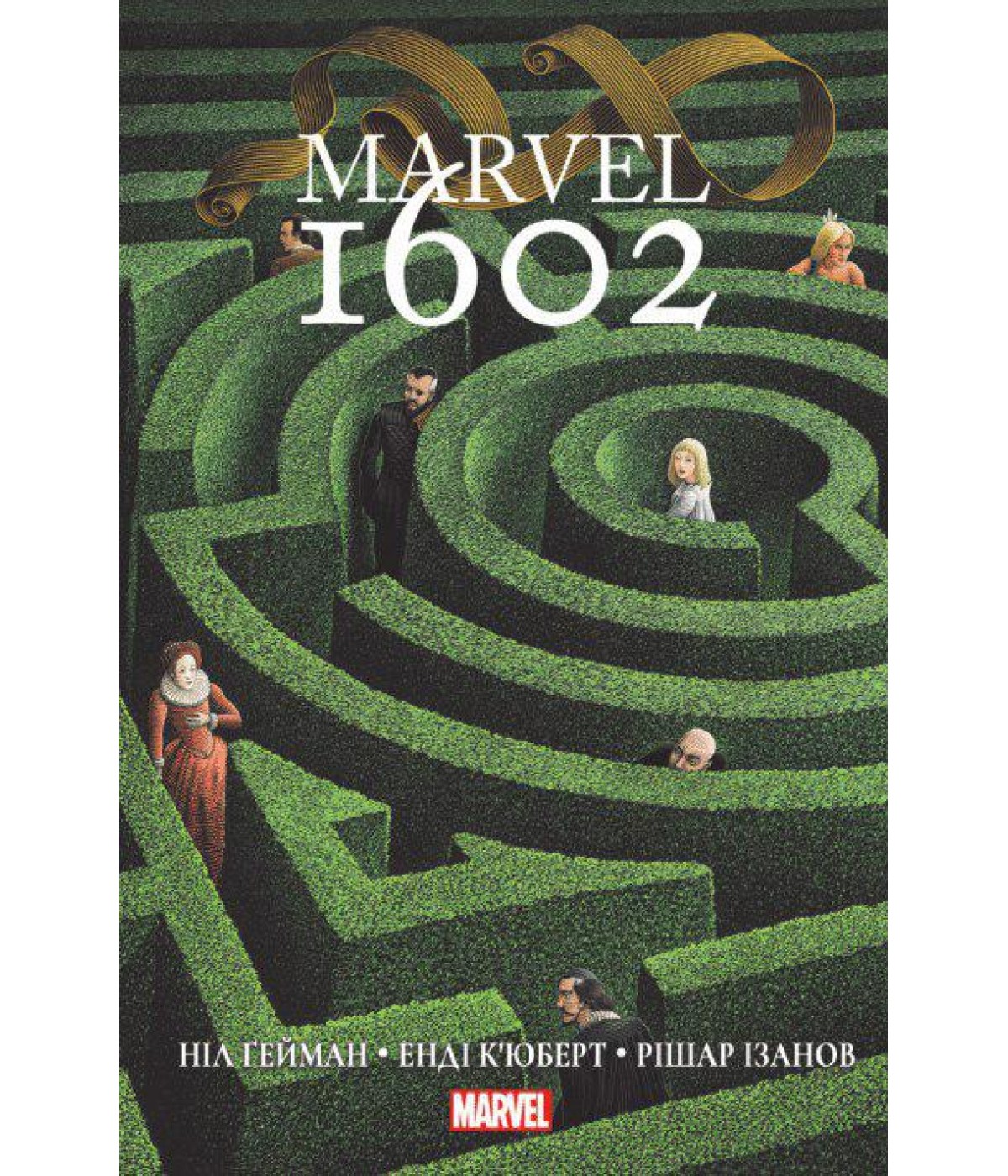 

Комікс Marvel 1602