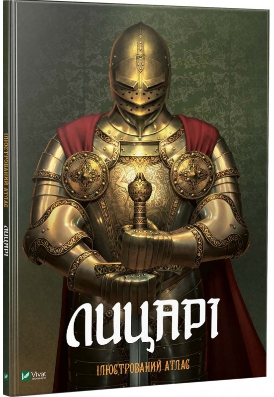 

Лицарі. Ілюстрований атлас (9789669427816)