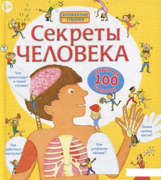 

Секреты человека (375374)