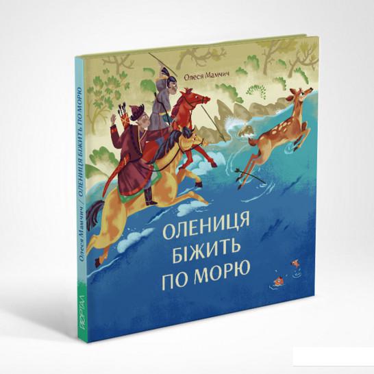 

Олениця біжить по морю (1225842)