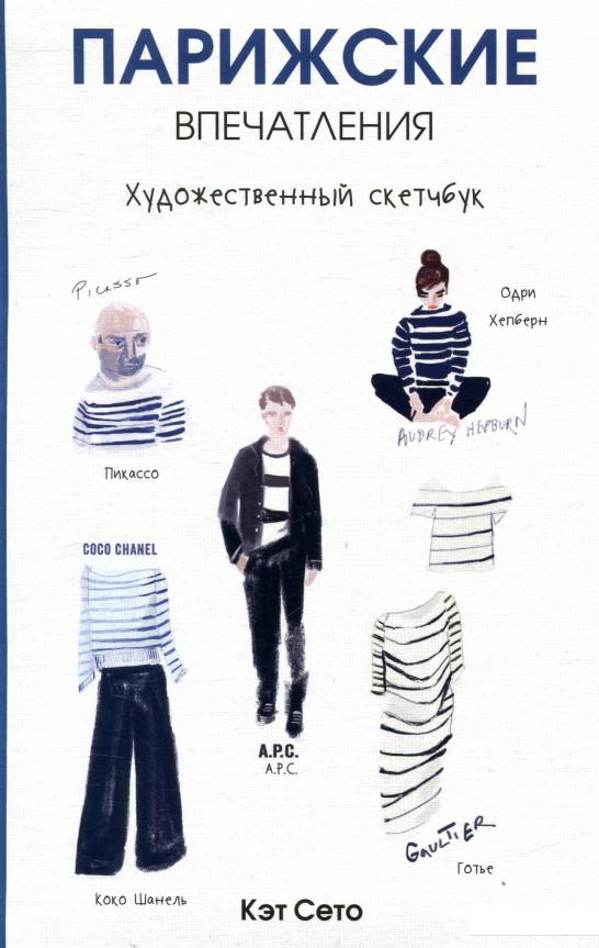 

Парижские впечатления (859457)