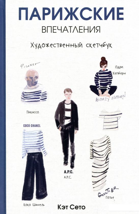

Парижские впечатления (859456)