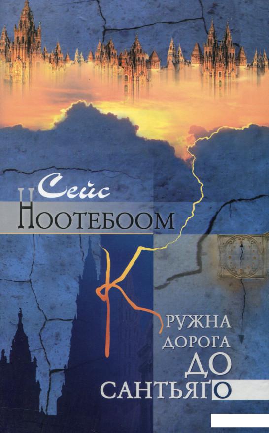 

Кружна дорога до Сантьяго (1201027)