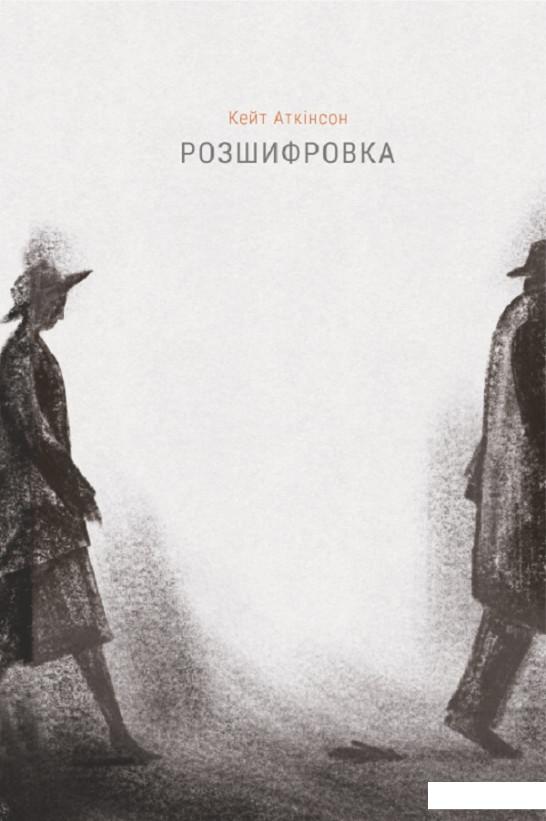 

Розшифровка (1109112)