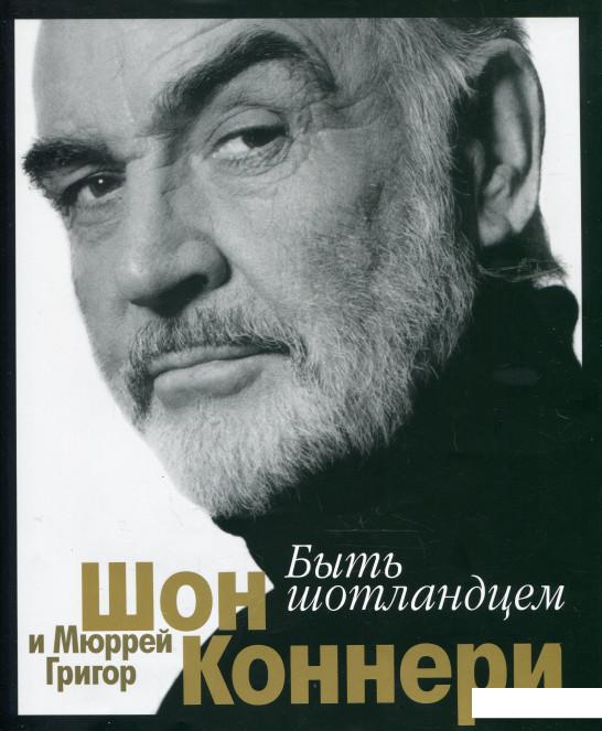 

Быть шотландцем (341659)