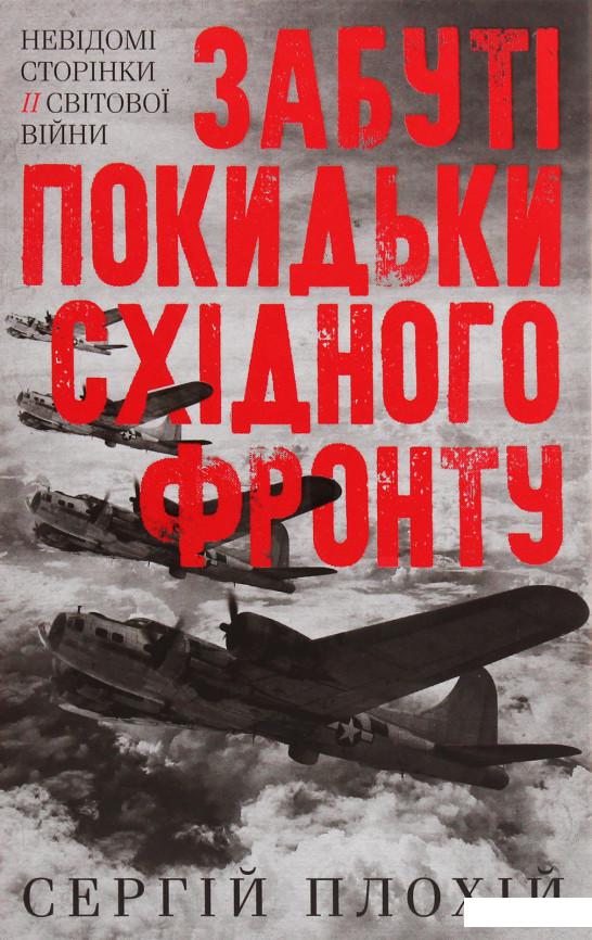 

Забуті покидьки східного фронту (1233249)