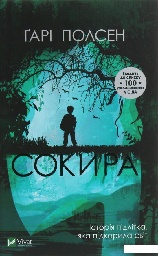 

Сокира (1225593)