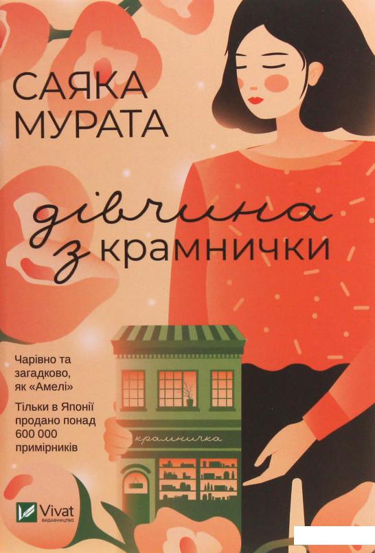 

Дівчина з крамнички (1221133)