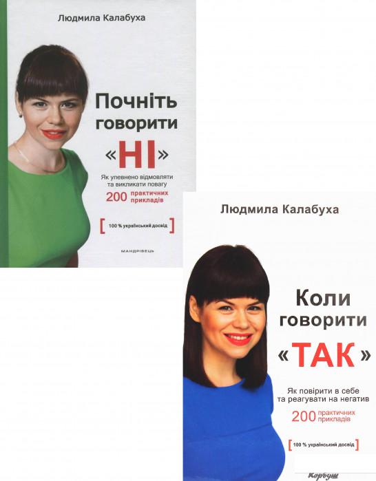 

Людмила Калабуха (комплект із 2 книг) (1226626)