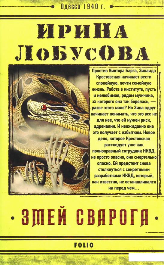 

Книга Змей Сварога (1223370)