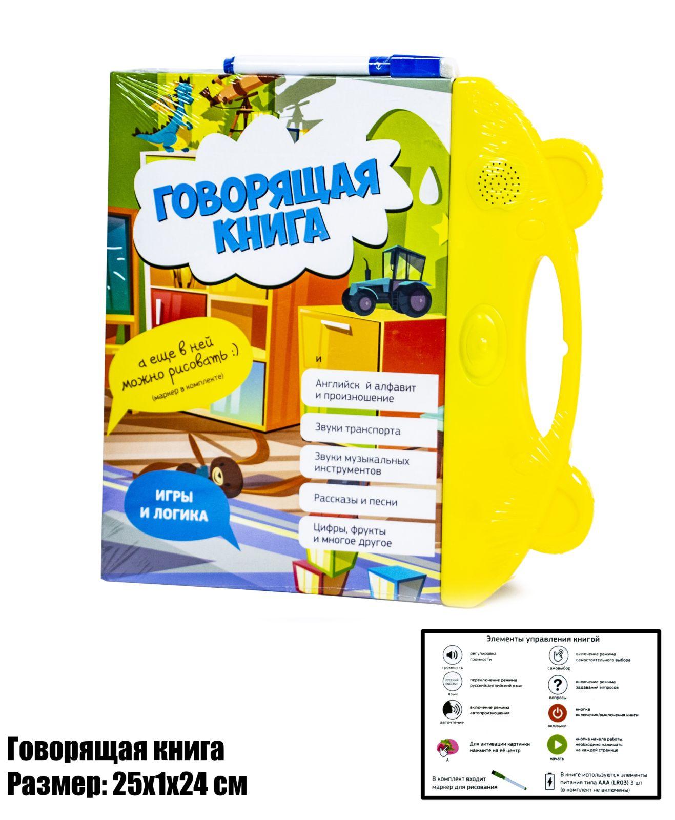 

Интерактивная говорящая книга SD для детей с ручкой (2147)