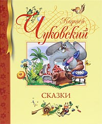 

Сказки. Издательство Махаон. 54408