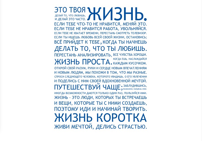 

Интерьерная виниловая наклейка на стену IdeaClock That's life 96х130 см Генциановый(39438-46-30)