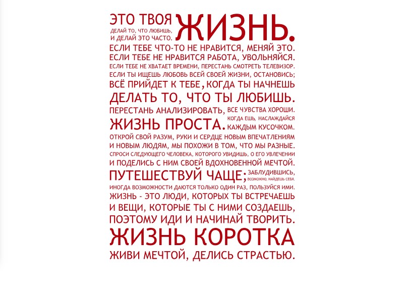 

Интерьерная виниловая наклейка на стену IdeaClock That's life 96х130 см Красный(39438-46-9)