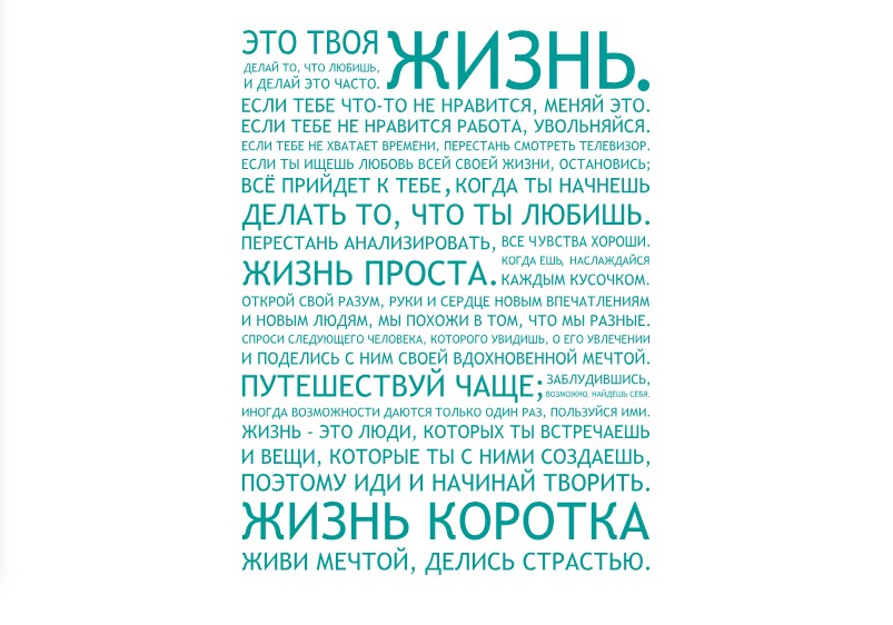 

Интерьерная виниловая наклейка на стену IdeaClock That's life 96х130 см Бирюзовый(39438-46-36)