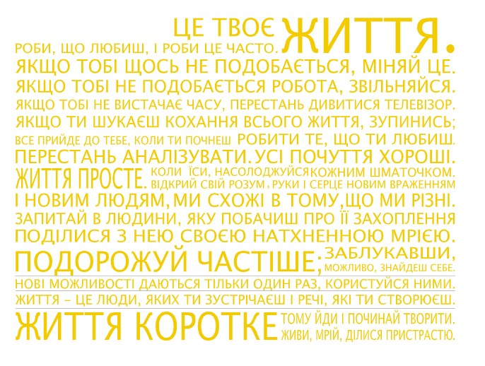 

Интерьерная виниловая наклейка на стену IdeaClock That's life, Ukrainian 130х96 см Светло-желтый(39440-46-5)