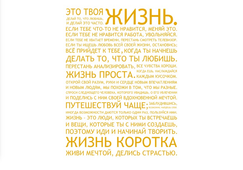 

Интерьерная виниловая наклейка на стену IdeaClock That's life 96х130 см Ярко-желтый(39438-46-3)