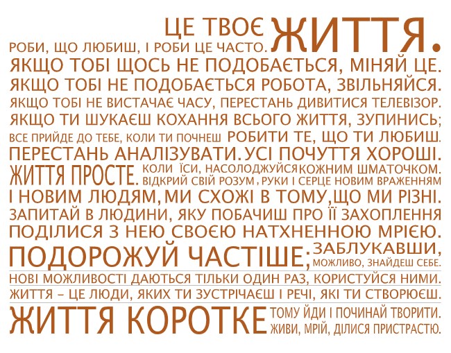 

Интерьерная виниловая наклейка на стену IdeaClock That's life, Ukrainian 130х96 см Ореховый(39440-46-46)