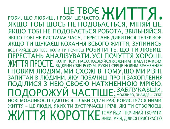 

Интерьерная виниловая наклейка на стену IdeaClock That's life, Ukrainian 130х96 см Светло-зеленый(39440-46-42)