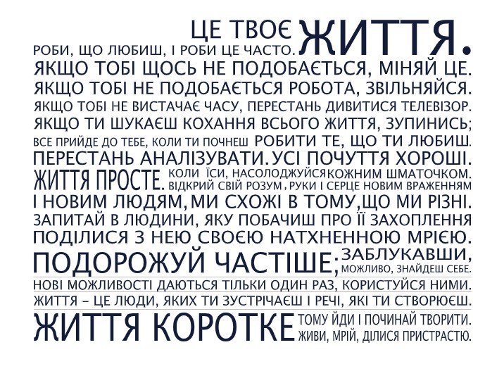 

Интерьерная виниловая наклейка на стену IdeaClock That's life, Ukrainian 130х96 см Глубоководный синий(39440-46-21)