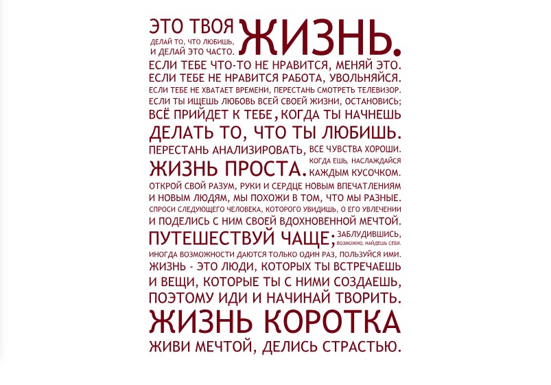 

Интерьерная виниловая наклейка на стену IdeaClock That's life 96х130 см Бургунд(39438-46-7)
