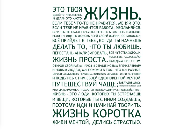 

Интерьерная виниловая наклейка на стену IdeaClock That's life 96х130 см Темно-зеленый(39438-46-38)