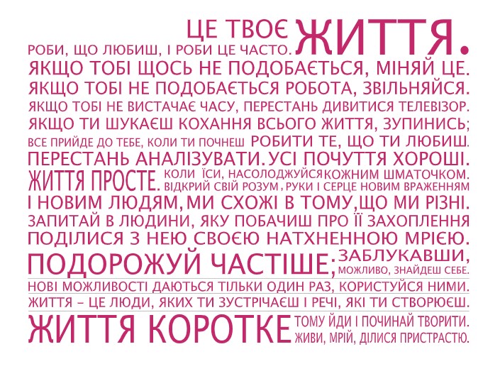 

Интерьерная виниловая наклейка на стену IdeaClock That's life, Ukrainian 130х96 см Малиновый(39440-46-19)