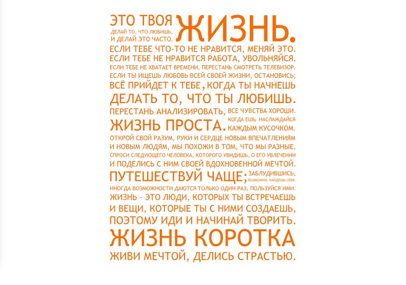 

Интерьерная виниловая наклейка на стену IdeaClock That's life 96х130 см Пастельно-оранжевый(39438-46-14)