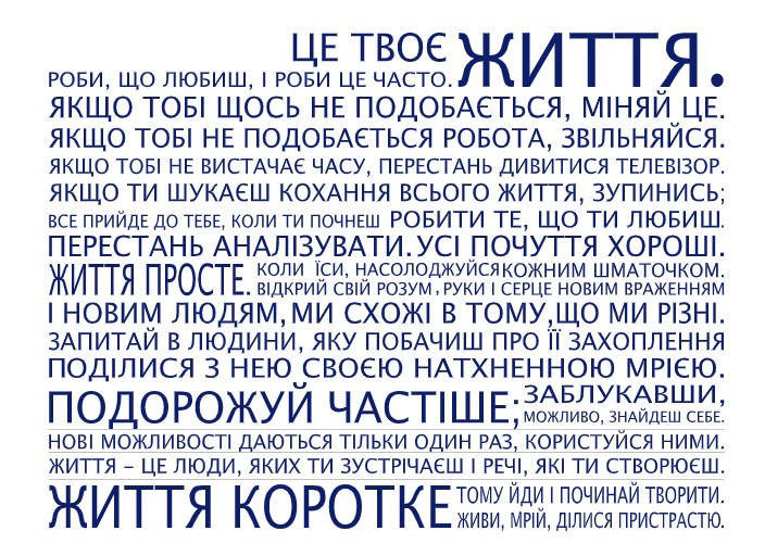 

Интерьерная виниловая наклейка на стену IdeaClock That's life, Ukrainian 130х96 см Кобальтовый синий(39440-46-24)