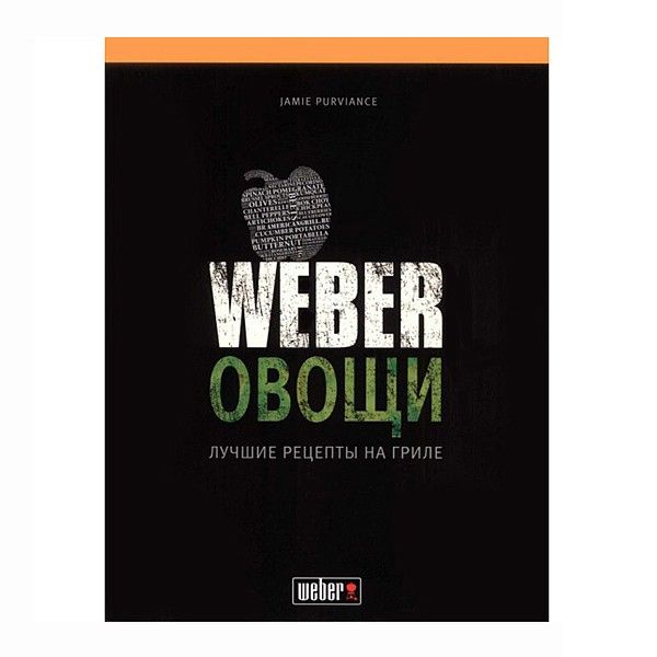 

Книга Weber Овощи 50049