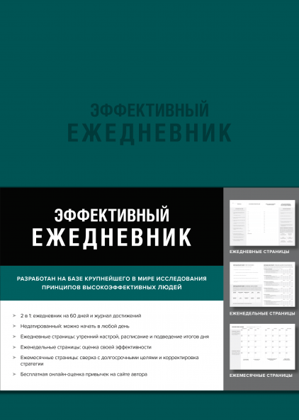 

Книга Эффективный ежедневник. Баланс. Привычки. Приоритеты (обложка изумруд). Автор - Брендон Берчард (МИФ)