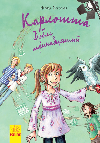 

Карлотта. Дубль тринадцятий. Книга 3 - Хосфельд Д. (9786170935687)