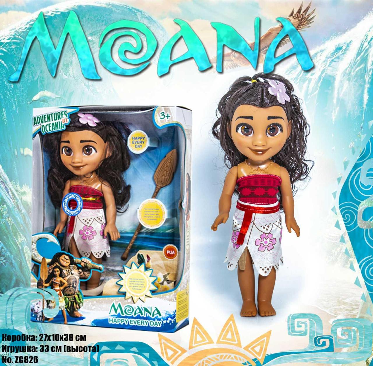 

Кукла Moana Ваяна со свинкой