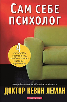 

Сам себе психолог. 82707