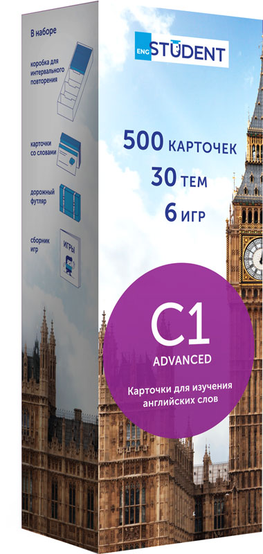 

Карточки English Student С1 по английскому языку (9786177702121)