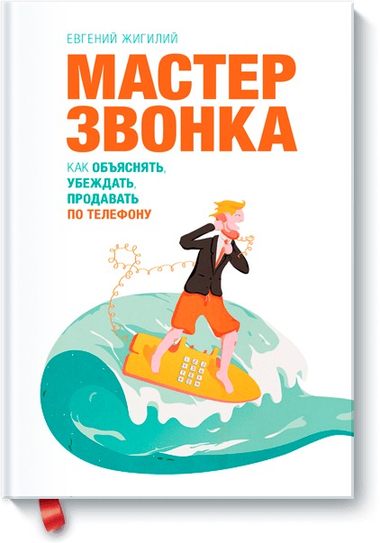 

Мастер звонка