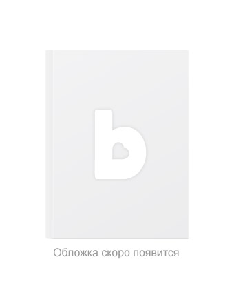 

Закон больших денег. Как создать изобилие из зарплаты