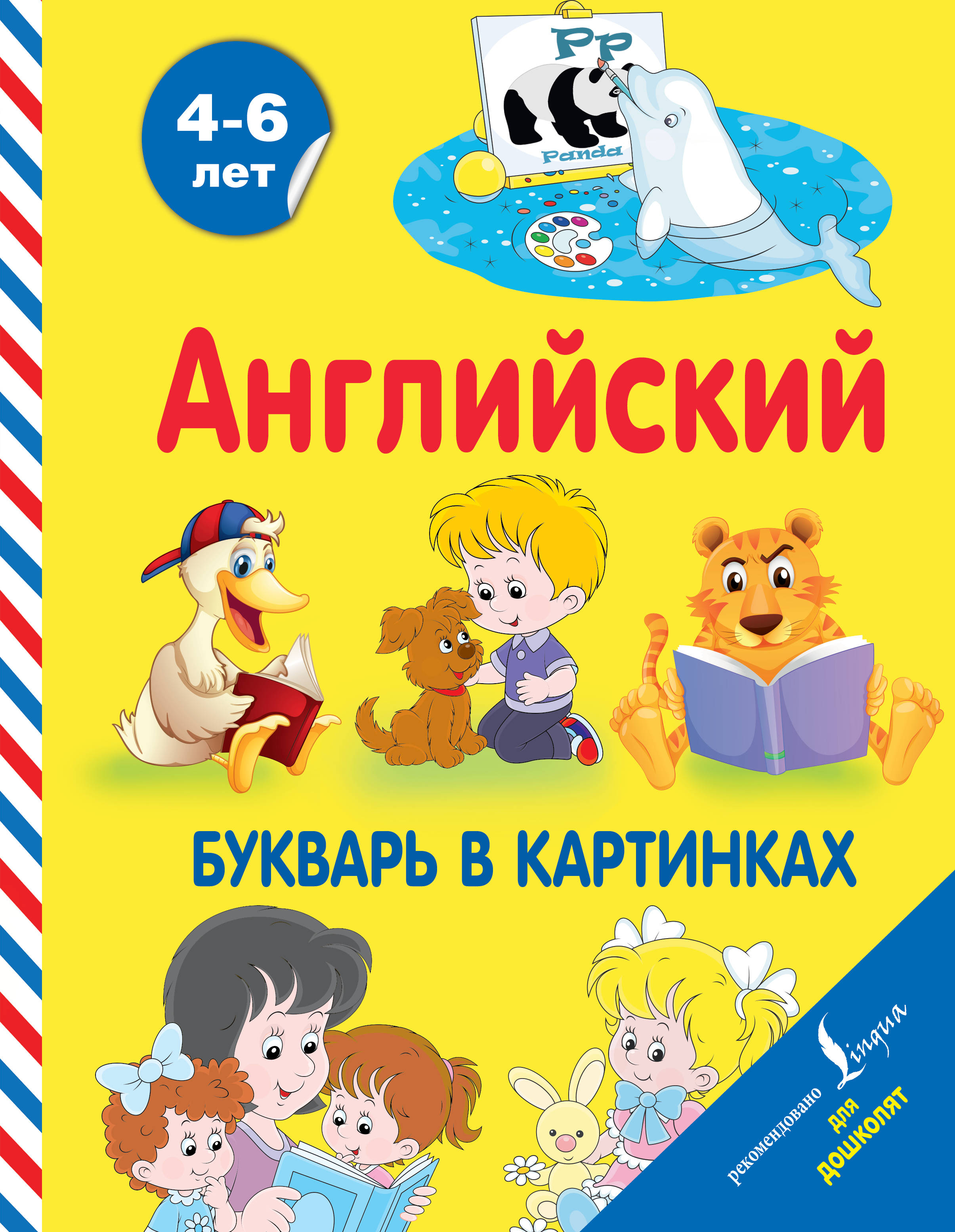 

Английский букварь в картинках (1792869)
